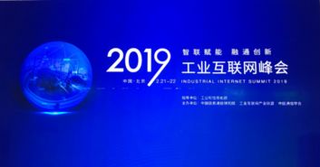 工業(yè)互聯(lián)網(wǎng)峰會(huì)點(diǎn)亮精準(zhǔn)位置服務(wù)新藍(lán)圖，信息服務(wù)邁入融合發(fā)展新階段